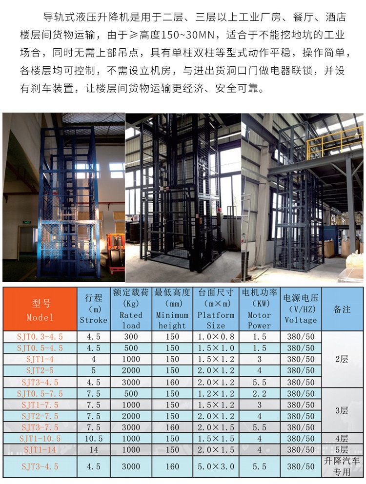 太原升降机厂家如何选购